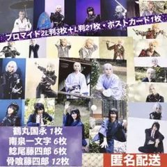 舞台刀剣乱舞 ポストカード・ブロマイド 25枚まとめ売り