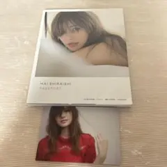 白石麻衣 PASSPORT 写真集