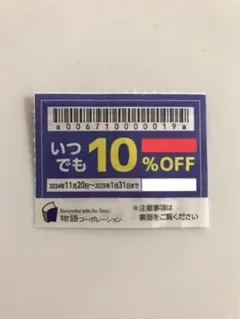 【匿名配送】焼肉きんぐ ゆず庵 10%OFF割引クーポン1枚 1月31日まで