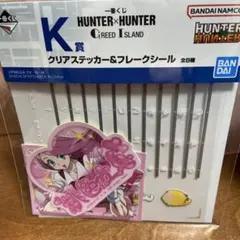HUNTER×HUNTER一番くじ クリアステッカー&フレークシール K賞