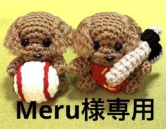トイプードル(レッド)あみぐるみ ✨Meru✨ トイプードル(レッド)あみぐるみ •*¨*•.¸♬︎Meru様専用 - メルカリ