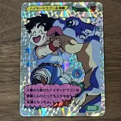 ドラゴンボールZ じゃんけんカード ハイヤードラゴン 悟飯 クリリン ドラゴンボールZ じゃんけんカード ハイヤードラゴン 悟飯 クリリン