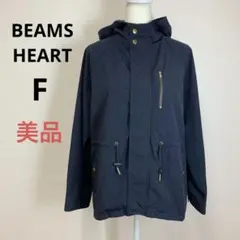 美品 BEAMS HEART マウンテンパーカー F