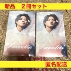 平野紫耀 ランドリン　リーフレット　２冊セット 限定品