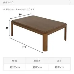 【クルクル様専用】木目調 こたつテーブル 120×80cmのサムネイル
