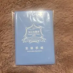 【新品未開封】なにわ男子 First Live Tour 2019 生徒手帳