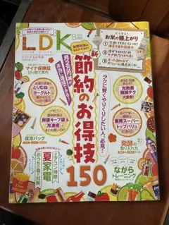 LDK 2025.8月号