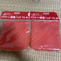 Coleman シリコン調理バッグ 赤 2個セットのサムネイル