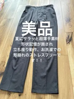 今！！人気らくらく快適サラッとオシャレ＆キレイ美脚効果抜群パンツ　美品美品です。のサムネイル