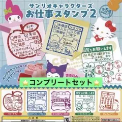 サンリオ キャラクターズ お仕事 スタンプ 2 全5種セット
