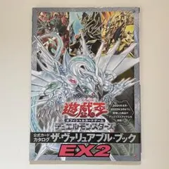 遊戯王 ザ・ヴァリュアブル・ブック EX2 カード欠品
