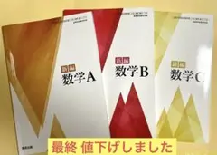 新編数学 A B C 3冊セット(中古)