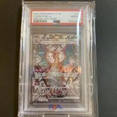 リザードンex SAR SV3 黒炎の支配者 134/108 psa10