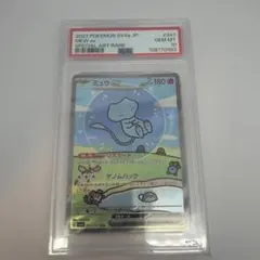 PSA10 ミュウex SAR SV4a 347/190