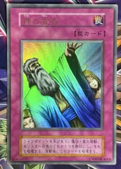 神の宣告 ウルトラ