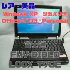 【レア・美品】富士通 FMV-BIBLO LOOX T70E
