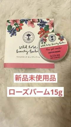 【ニールズヤード】ワイルドローズビューティーバーム15g