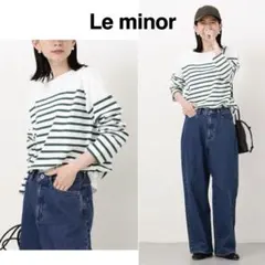美品！Le minorボーダーカットソー 長袖TシャツロンT グリーン ルミノア