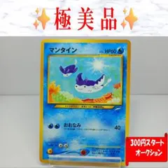 【極美品】マンタイン　ポケモンカード　旧裏