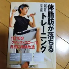 体脂肪が落ちるトレーニング