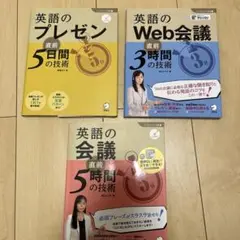 しごとのミニマム英語　3冊セット