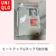 UNIQLO ヒートテック Uネック T/8分袖 Mサイズ