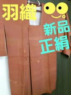 ◾超新品！◾羽織　正絹　着物　羽おり　レディース　オレンジ　朱色