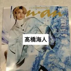 髙橋海人　King＆Prince　an・anNo.2512 切り抜き