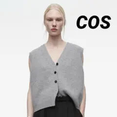 【美品】COS ニットベスト