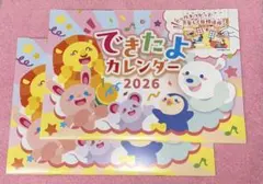 ② カレンダー できたよカレンダー 2026 2部のサムネイル