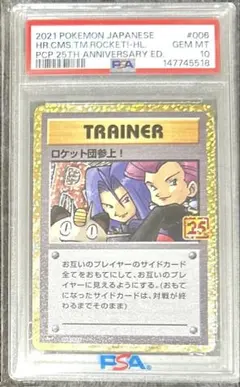 ロケット団参上！ 25th PSA10 - メルカリ