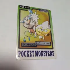 ポケモン　カードダス　ケンタロス FILE No.128 1997年