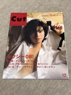 Cutカット2008年No.238 12月号 嵐松本潤 アンジェリーナ・ジョリー