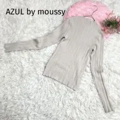 アズールバイマウジー リブニット ハイネック 長袖 ベージュ シンプル 着回し
