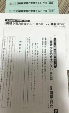 2025年最新】日能研の人気アイテム - メルカリ