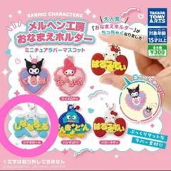 メルヘン工房おなまえホルダー　シナモロール