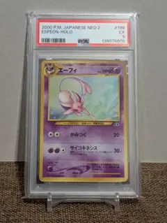 【PSA】旧裏 エーフィ キラ ポケモンカード neo2 遺跡をこえてのサムネイル