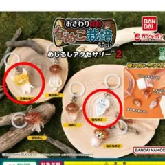 なめこ めじるしアクセサリー2　天使なめこ　白なめこ　２個セット