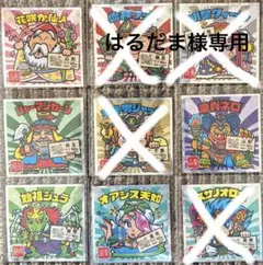 はるだま様専用　ご当地ビックリマンシール