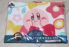 値下げ1️⃣星のカービィ カービィ スタイル タオル　F賞2枚セット