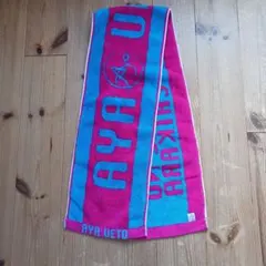 上戸彩　タオル