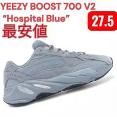超希少 YEEZY BOOST 700 V2 “Hospital Blue”