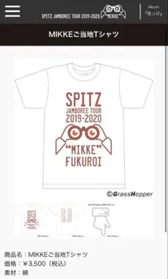 2026年最新】スピッツ tシャツの人気アイテム - メルカリ