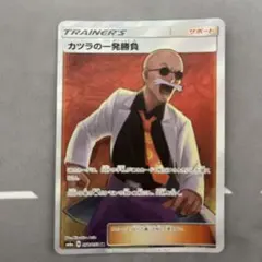 カツラの一発勝負 SR サン&ムーン 強化拡張パック ドラゴンストーム キラ … 2026年最新】カツラの一発勝負の人気アイテム - メルカリ