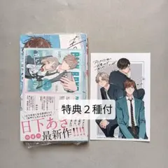 青と春　１巻　TSUTAYA　アニメイト特典付　日下あき