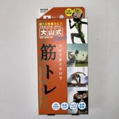 大山式 BODY MAKE PAD Sports 筋トレサポート新品1箱単品
