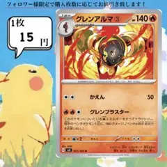 グレンアルマ③ ポケモンカードバラ売り