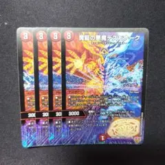 デュエルマスターズ 魔誕の悪魔デスモナーク 4枚