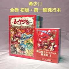 魔法騎士レイアース 脚本集 全巻