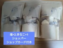 パティスリーサキモト　クッキー　塩×2 きなこ×1のサムネイル